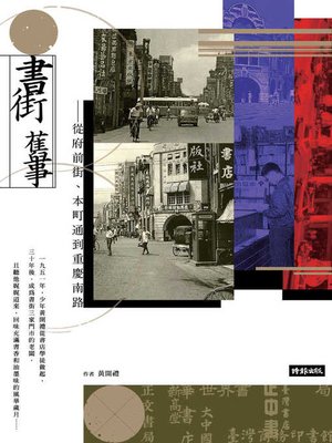 cover image of 書街舊事